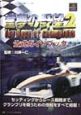 童夢の野望2　the　race　of　champions公式ガイドブック