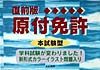 本試験そのまま原付免許