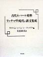 古代ネパール史料リッチャヴィ時代の銘文集成