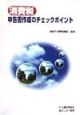 消費税申告書作成のチェックポイント