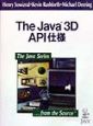 The　Java　3D　API仕様