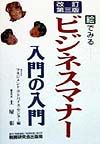 ビジネスマナー入門の入門