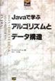 Javaで学ぶアルゴリズムとデータ構造