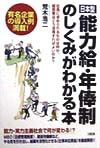 「日本型」能力給・年俸制のしく