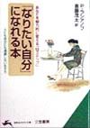 「なりたい自分」になれる本