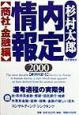 内定情報　商社・金融編(2000)