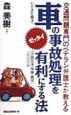 車の事故処理をゼッタイ有利にする法