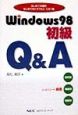 Windows　98初級Q＆A