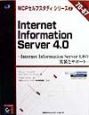 Internet　Information　Server　4．0