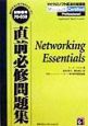 Networking　Essentials