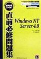 Windows　NT　Server　4．0