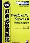 日本ヒューレットパッカード教育事業部『WindowsNTServer4.0in the Enter』
