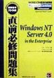 WindowsNTServer4．0in　the　Enter