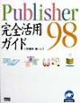 Publisher　98完全活用ガイド