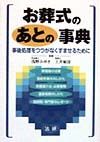 お葬式のあとの事典