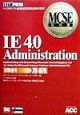 IE　4．0　administration