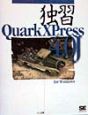 独習QuarkXPress　4．0J　for　Windows