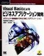Visual　Basicによるビジネスアプリケーション開発