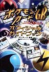 ポケモンカードGBオフィシャルガイドブック