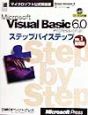 Microsoft　Visual　Basic　6．0　Professionalス　基礎編　vol．1