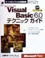 Microsoft　Visual　Basic　6．0テクニックガイド
