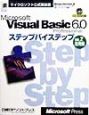 Microsoft　Visual　Basic　6．0　Professionalス　活用編　vol．2