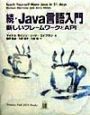 続・Java言語入門