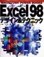 Excel　98デザイン＆テク