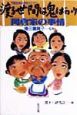 渡る世間は鬼ばかり「岡倉家の事情」