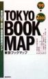 東京ブックマップ　’99ー2000