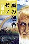 花岡事件「鹿島交渉」の軌跡/石飛仁 - 販売書籍｜TSUTAYA レンタル