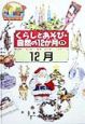 くらしとあそび・自然の12か月　12月(9)