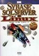 詳解Sybase　SQL　Server　on　Linux