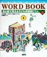 Sanseido　word　book(1)