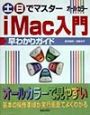 土・日でマスターiMac入門早