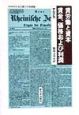 賃労働と資本／賃金、価格および利潤