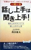 話し上手は聞き上手！