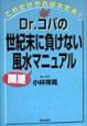 Dr．コパの世紀末に負けない風