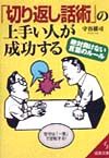 「切り返し話術」の上手い人が成