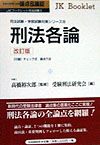 刑法各論
