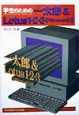 学生のための一太郎＆　Lotus　1ー2ー3　Windows　98