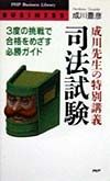 成川先生の特別講義司法試験