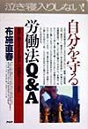 自分を守る労働法Q&A