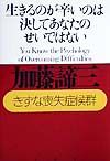 生きるのが辛いのは決してあなたのせいではない