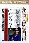 介護支援専門員になろう!