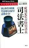 成川先生の特別講義司法書士