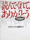 読んでくれて、ありがとう