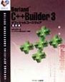 Borland　C＋＋Builder　3オフィシャルコースウェア　応用編