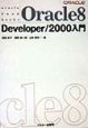 Oracle　8　Developer／2000入門