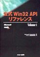 公式Win　32　APIリファレンス　volume　1